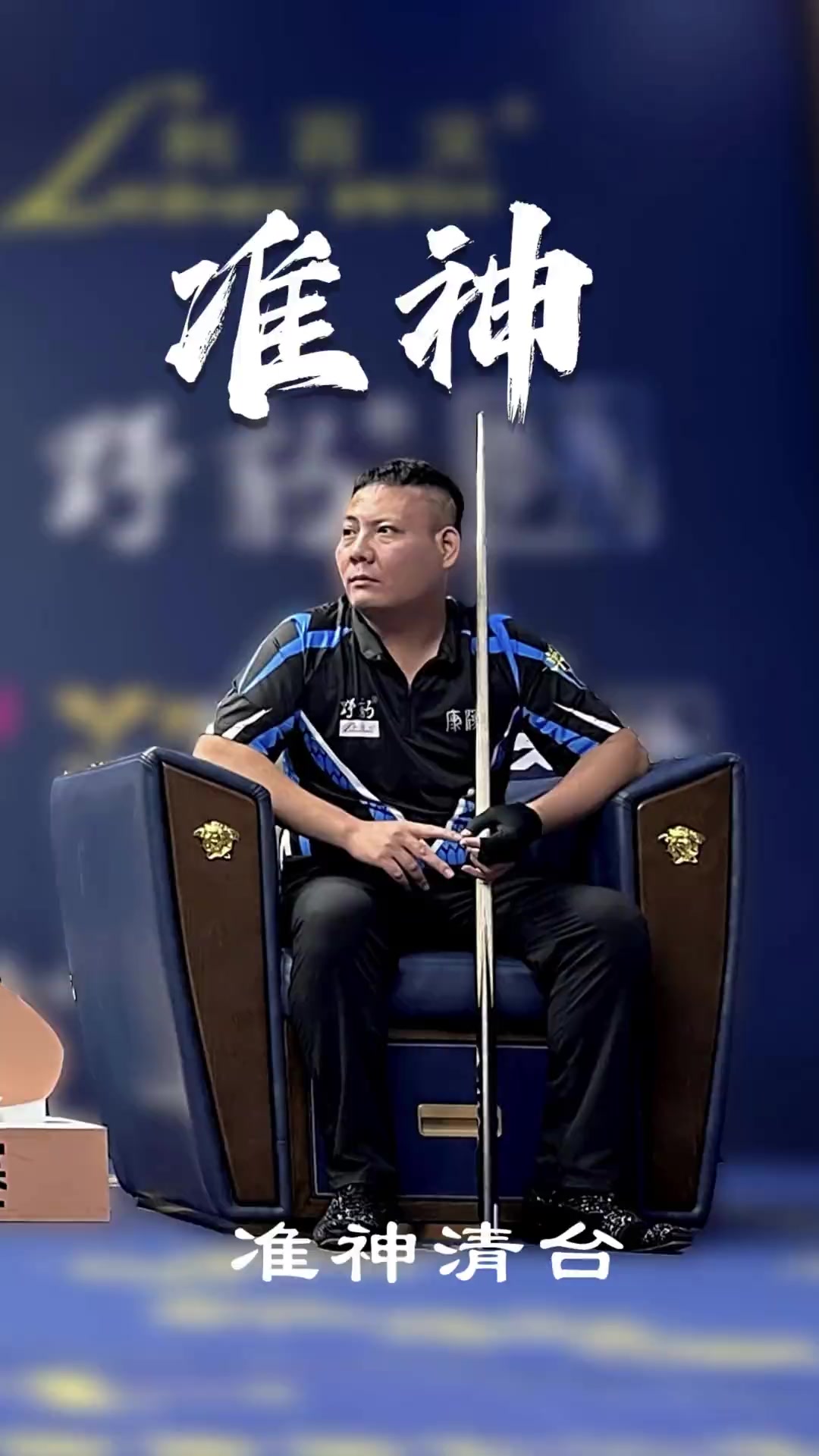 队的头号射 队的头号射